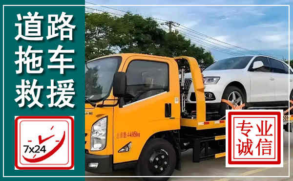长泰拖车救援,汽车救援拖车电话