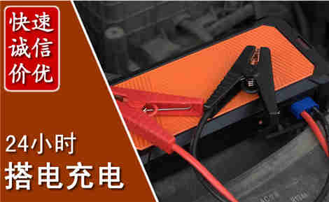 长泰汽车搭电场景与案例
