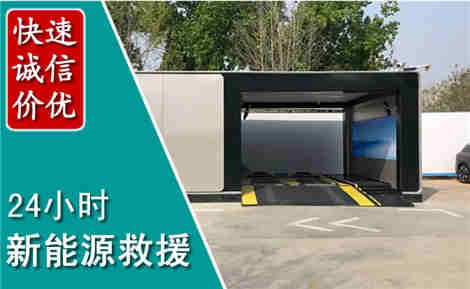 长泰新能源汽车救援场景与案例