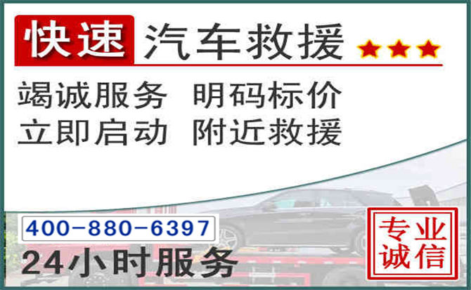 长泰长春拖车电话